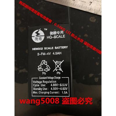 衡电衡器专用 HQ-SCALE 2-FM-4V4.5AH 4V4.5AH电子称台秤计价秤电