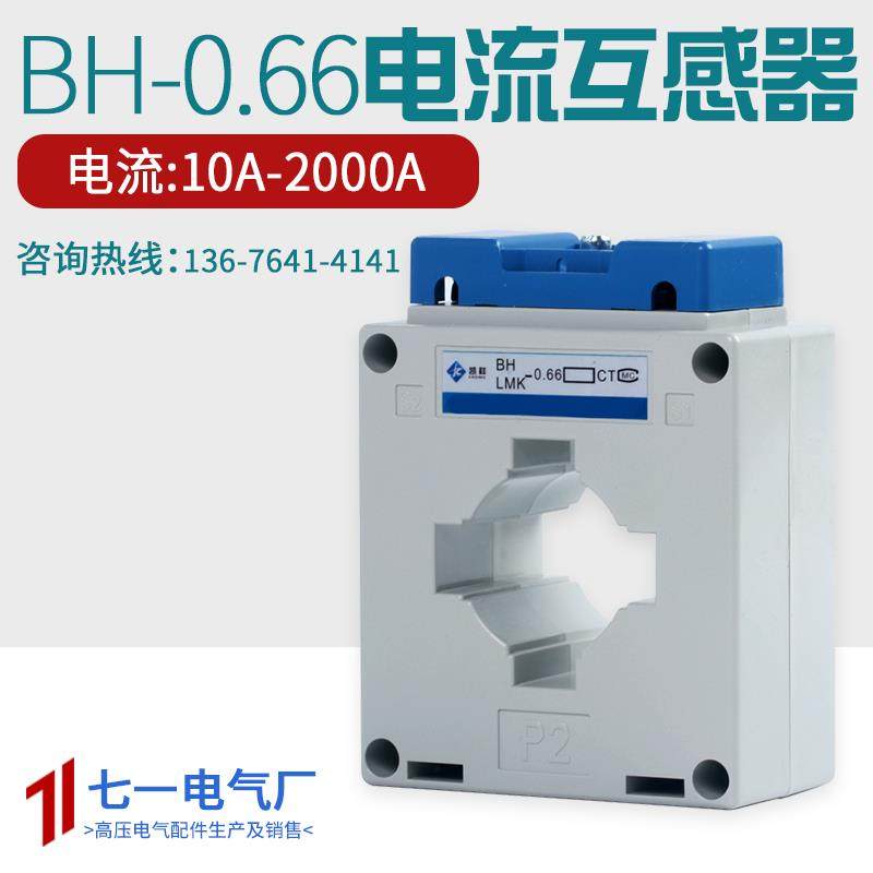 交流电流互感器 BH-0.66-CT 30I 50/5 75/5 100 150/5铜线40I 50I,农用物资,苗木固定器/支撑器,淘宝优惠券,粉丝福利购,淘宝优惠卷