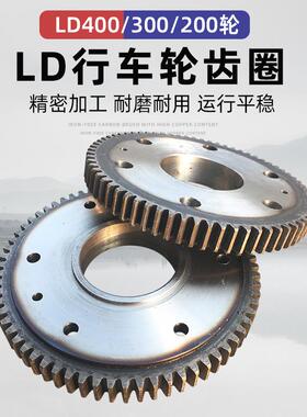 400LD行车轮齿圈 行走轮 LD轮齿圈 48齿49齿68齿 起重机天车配件