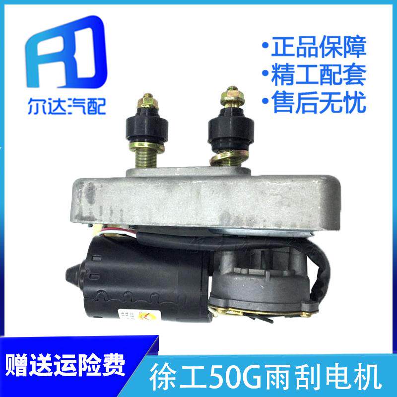 适用于徐工50G厦工龙工柳工装载机工程车雨刮器电机 雨刷雨刮马达