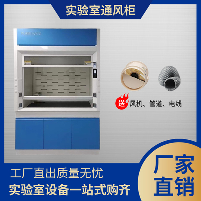 实验室全钢通风柜钢试验室PP通风橱玻璃钢抽风柜排风化验桌上型