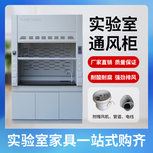 全钢通风柜PP通风橱实验室化验室无管道桌上型定制试验专用不锈钢