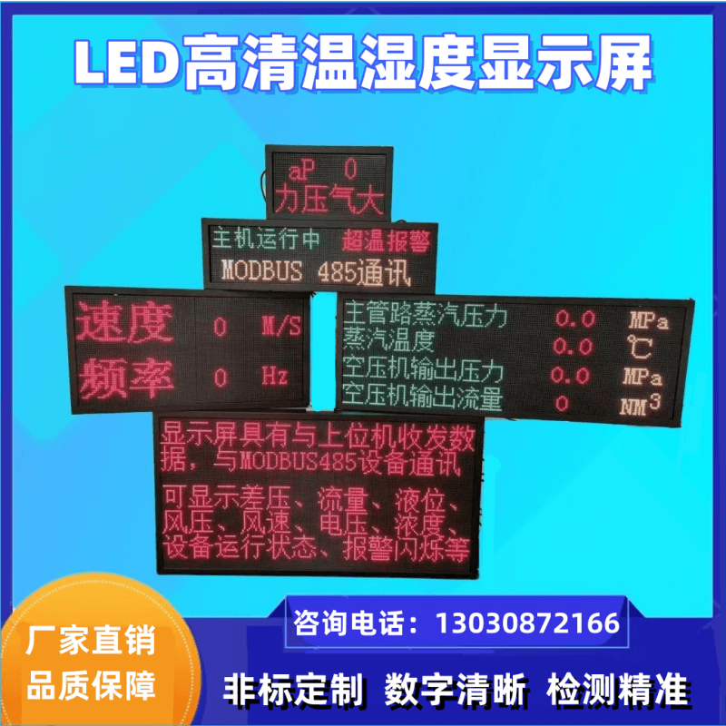 llled电子显示屏 室外 温湿度 485通信 PLC电子看板 内容任意编辑