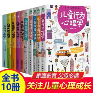 正面管教儿童心理学教育儿童性格行为情绪心理学 共10本 如何教育孩子 9岁孩子家庭教育书父母应该读 书籍 捕捉儿童敏感期0