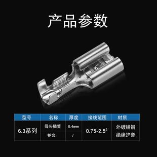 母接头 护套 插簧100只 接线冷压端子铜接插件6.3插簧端子 插拔式