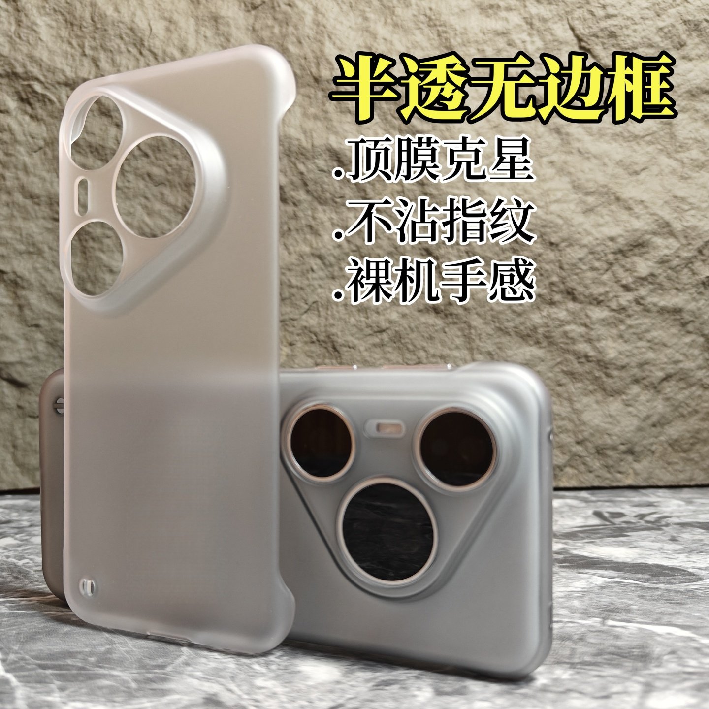 适用华为Pura80Ultra半透无边框手机壳p80pro磨砂套p70新款p60pro超薄男女nova14半透爆款13pro网红简约硬壳