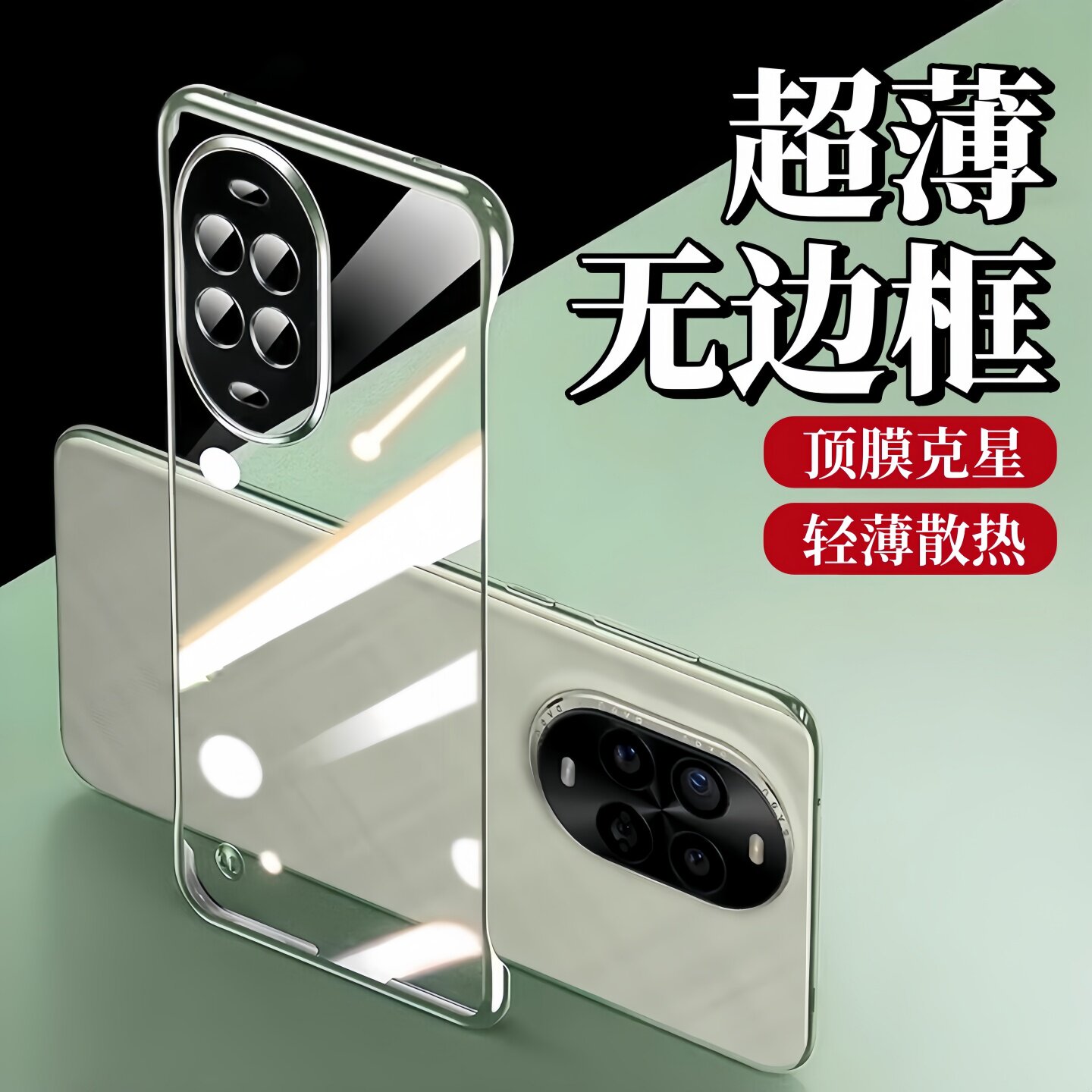 适用华为nova15电镀无边框保护壳