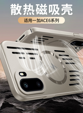 高级感散热磁吸适用一加Ace6手机壳1+ace5新款金属漆镂空透气ace3pro镜头全包防摔超薄硬壳1+15男女款保护套