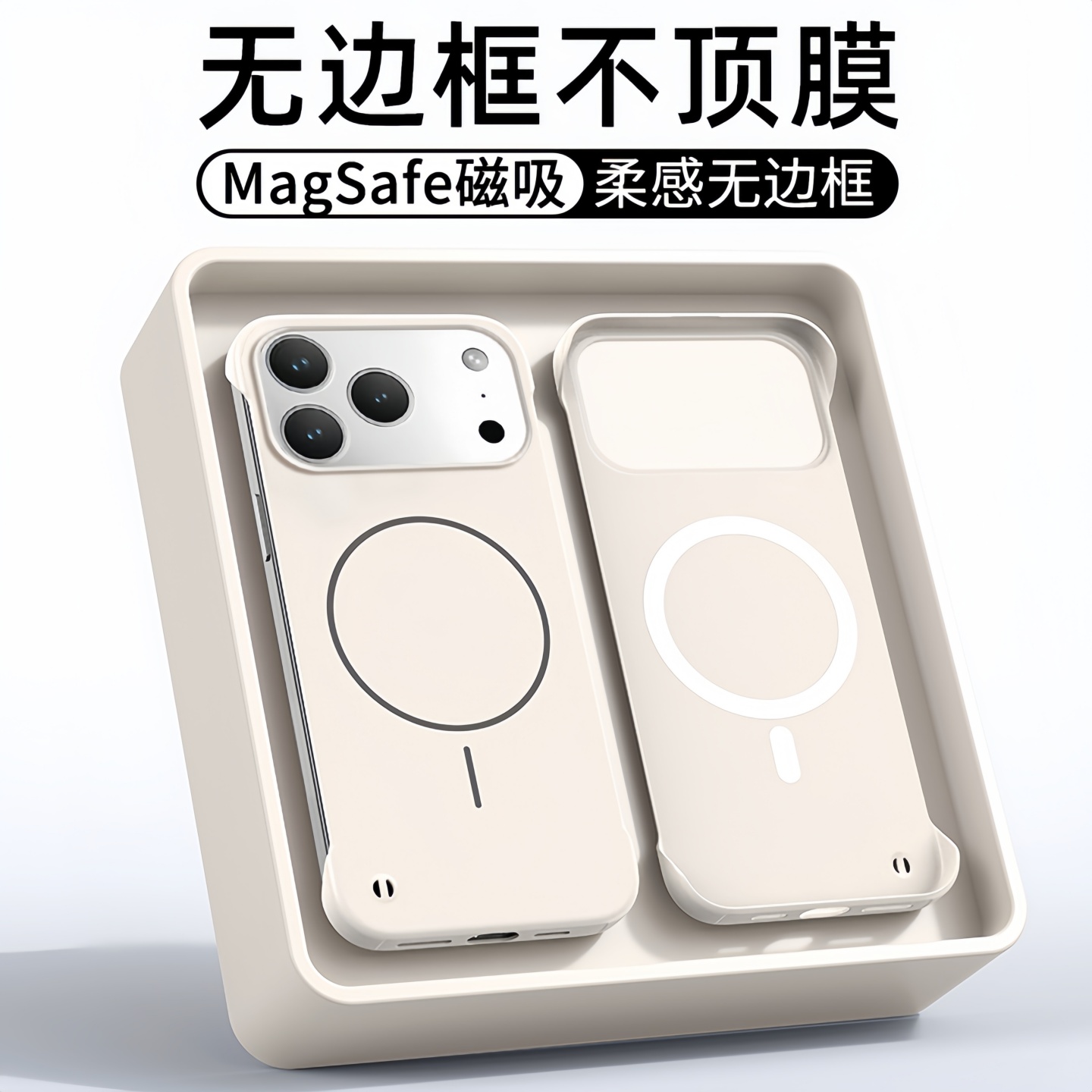 无边框磁吸肤感手机壳适用苹果17