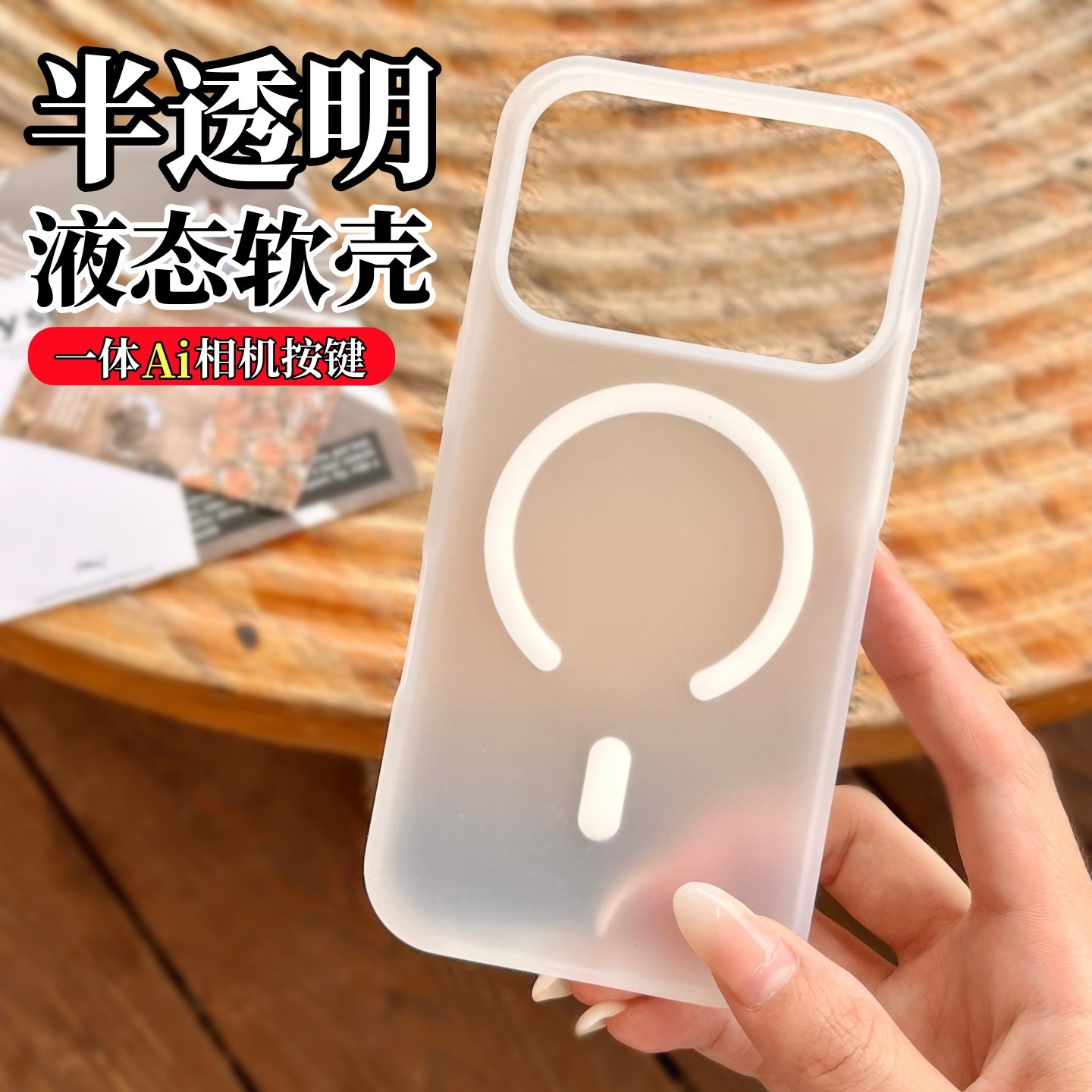 适用iPhone17promax手机壳新款苹果17超薄半透明液态Magsafe磁吸软壳16pro带ai相机按键ip15全包防摔保护套女