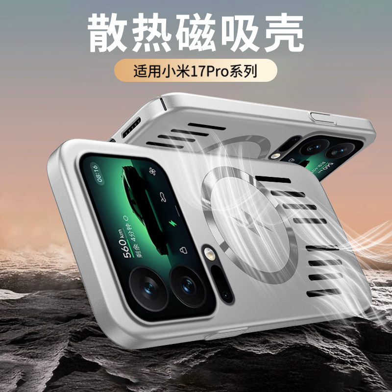 金属漆镂空散热适用小米17promax手机壳新款xiaomi17超薄磁吸硬壳17pm高级感15全包防摔保护套14pro男女爆款