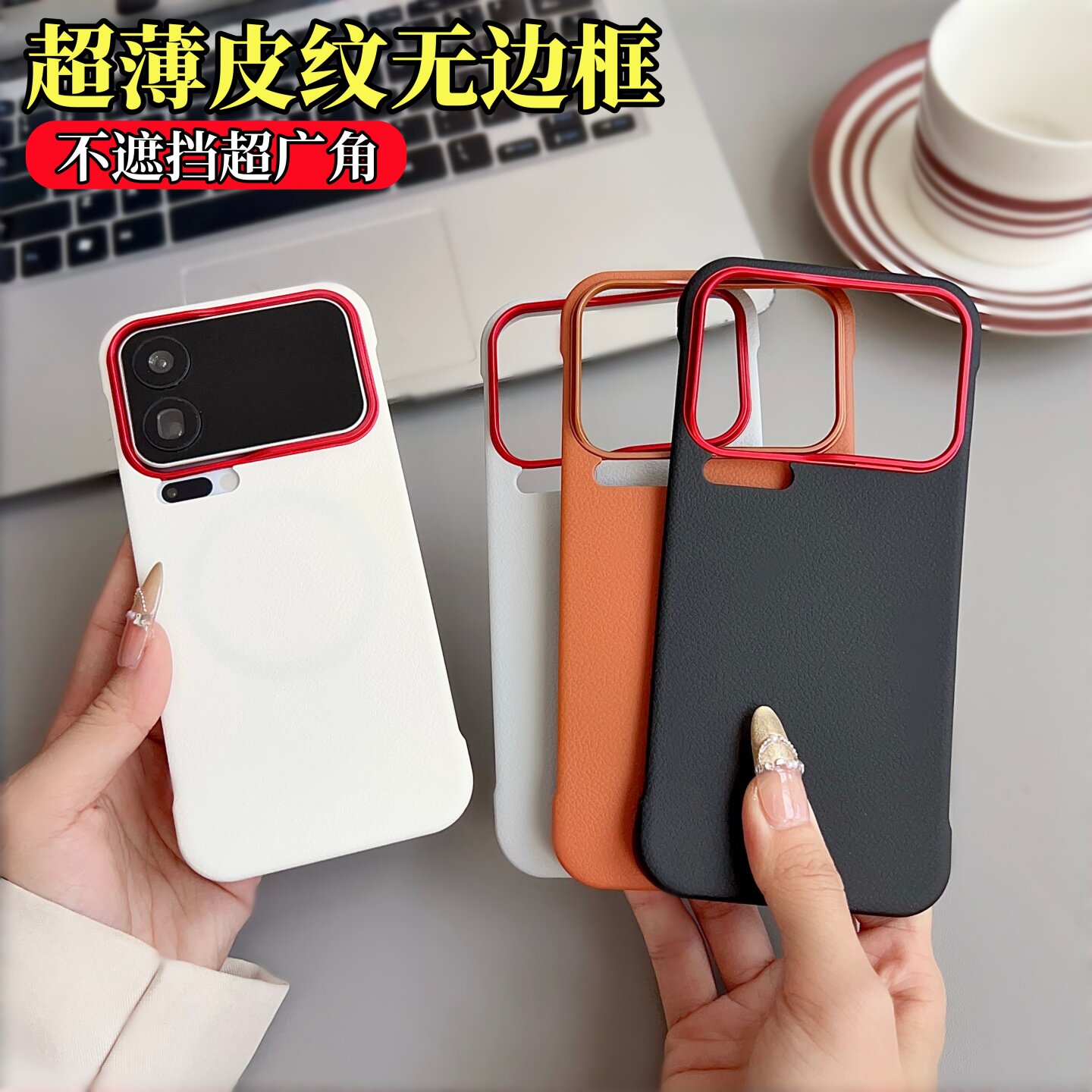 不遮挡超广角无边框适用小米17