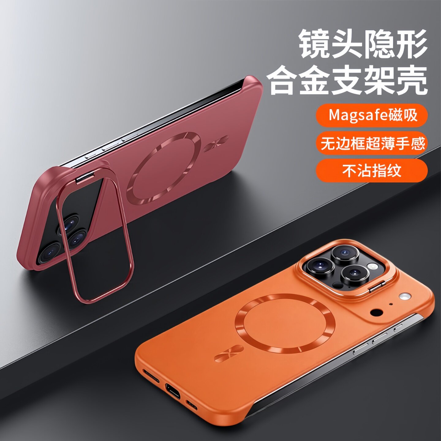 镜头支架磁吸无边框适用苹果18手机壳新款iPhone17promax超薄散热16pro高级感15pm半包防摔保护套air男女款14