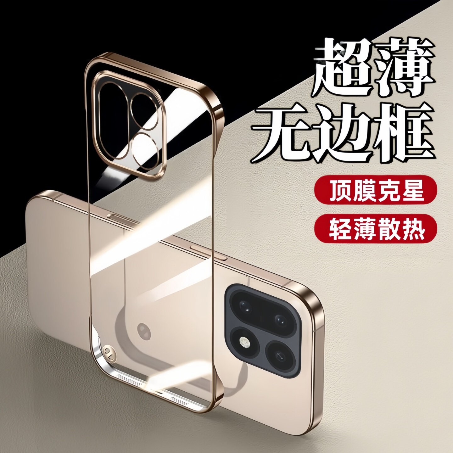 适用一加16无边框超薄散热壳