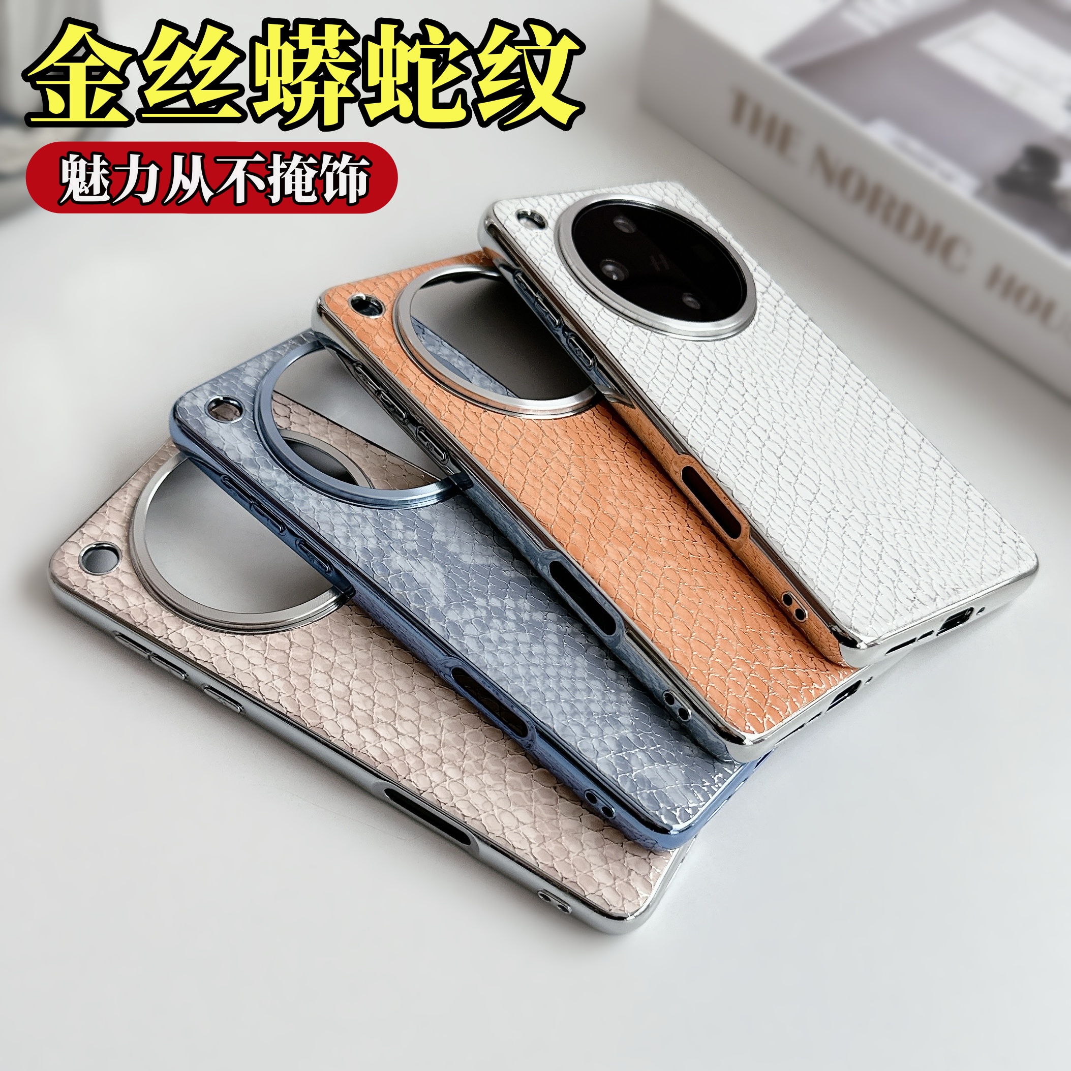 适用华为oppofindx8手机壳新款金丝莽蛇皮纹findx8pro大孔金属镜头框全包防摔保护套简约高级感个性创意魅惑