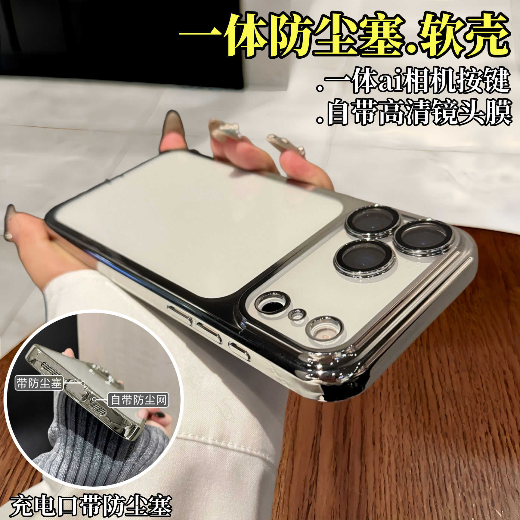 带防尘塞电镀硅胶软壳适用苹果17