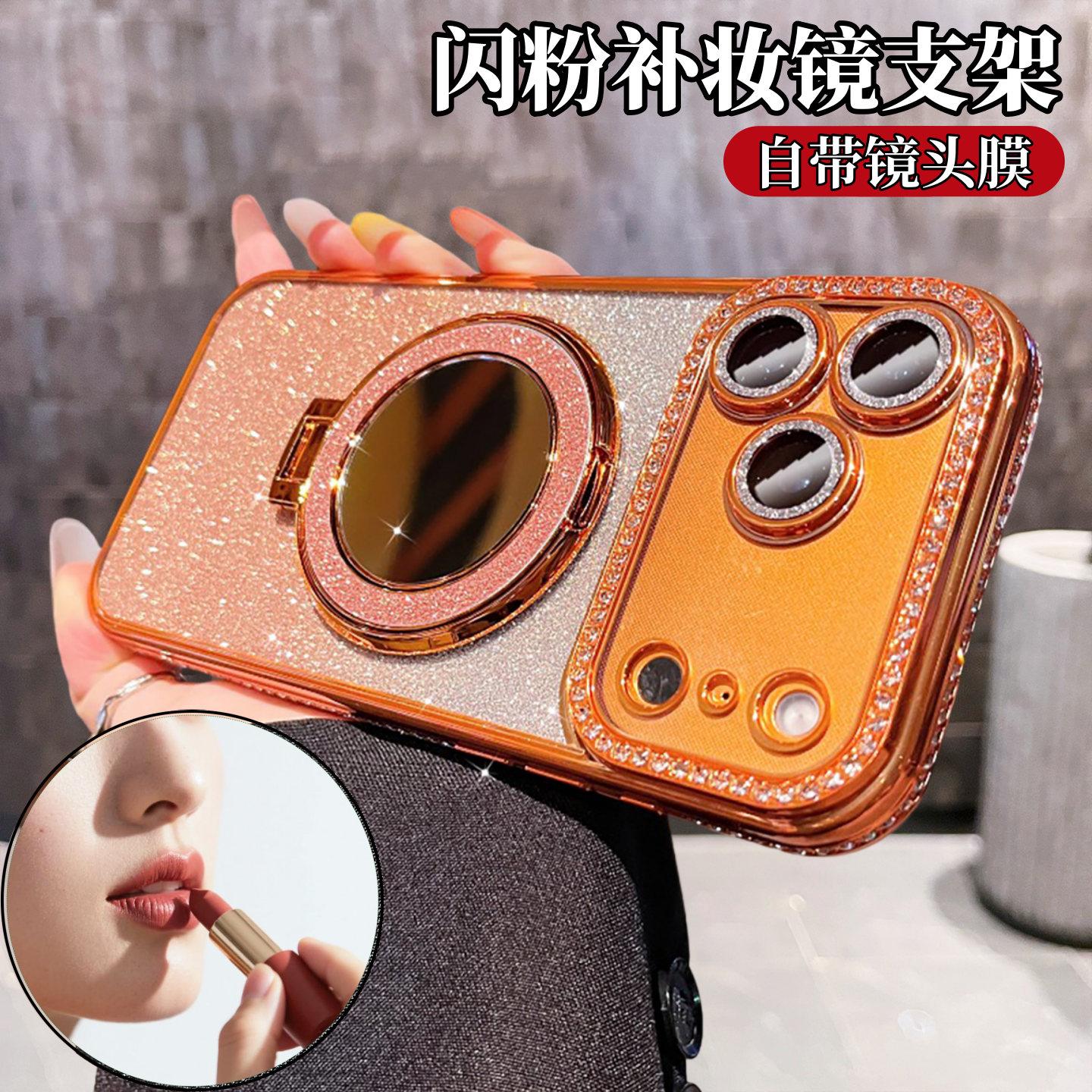 闪粉补妆镜闪钻边框适用苹果17