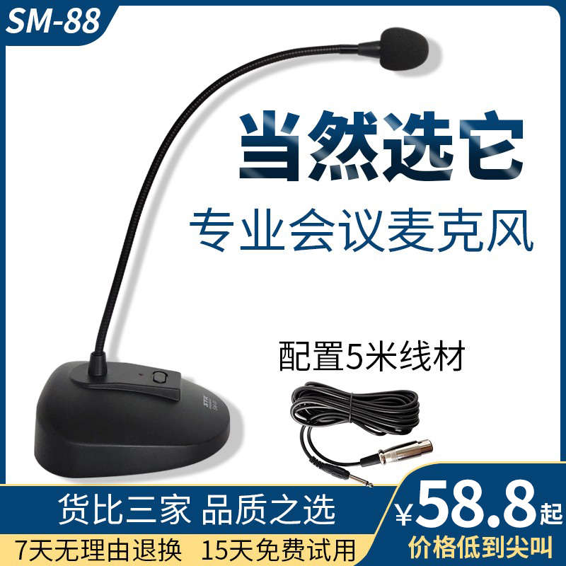 斯雅SM-88专业有线会议麦克风鹅颈式会议话筒电容麦线长5米保换