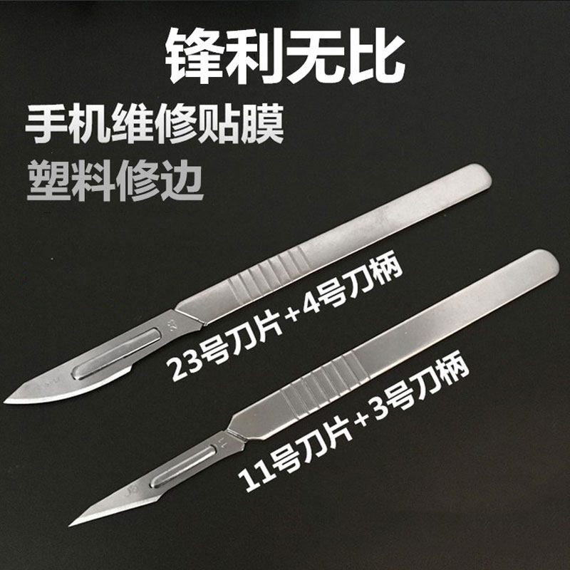速发修机维手美工不锈钢刮刀刀片手术刀切断单面工刀拆机11号切具