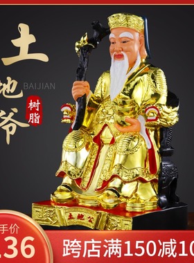 速发土地公土地婆供奉像摆土福德正君件地爷土地奶家用地主财室内