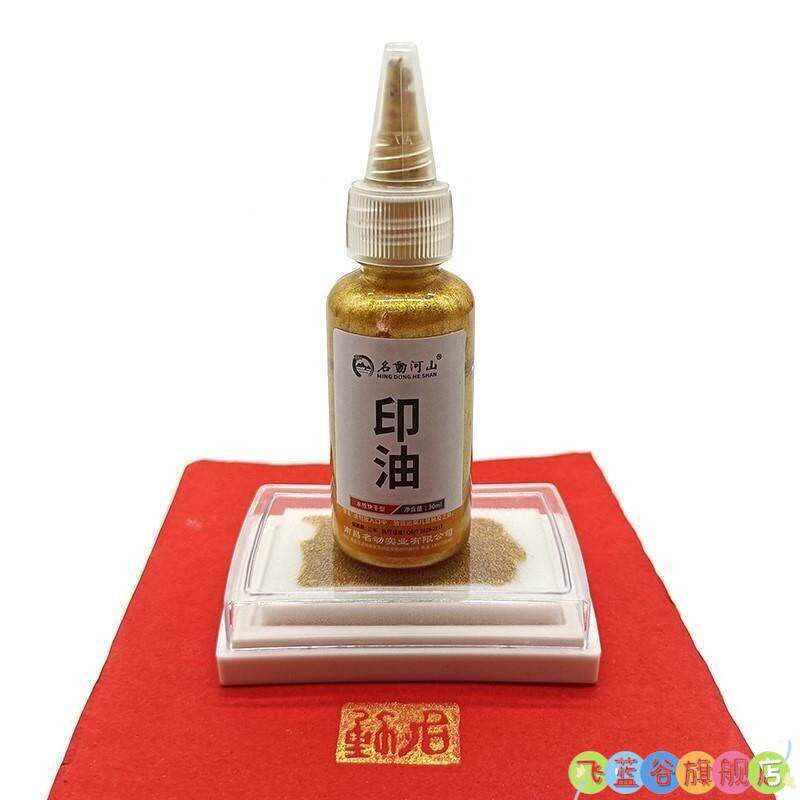 速发金色印台专用黄色银色印泥书画金印泥陶瓷印泥盒印油金粉篆刻