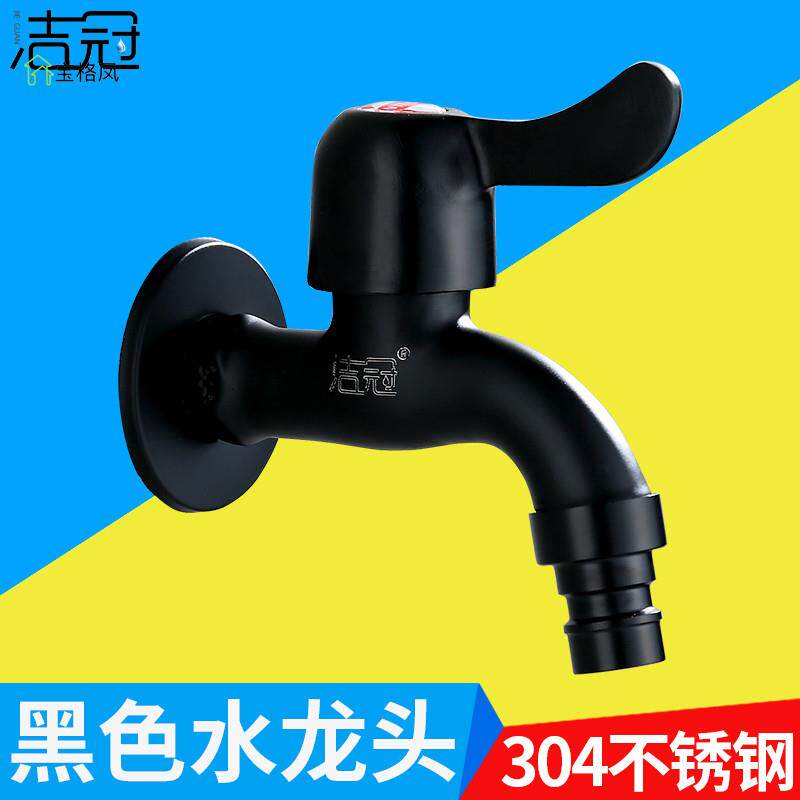 速发黑色洗衣机家用布来水普通台单把入墙4分拖自拖冷池水嘴