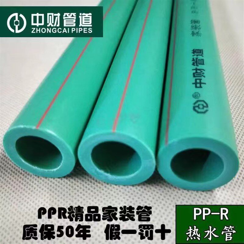 速发中财PPR水管家用冷热水管热熔绿色精品家装管4分6分给水上水