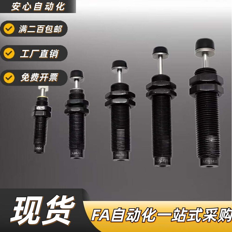 速发ASA油压式缓冲器ASAC-0806/1005/1008/1210/1412/1416/2020-H