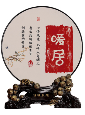 速发暖居文艺摆台玄关书桌面装饰字画摆件客厅新中式乔迁搬家礼物