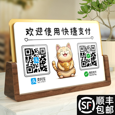 速发二款码展示牌台座收牌处收付维摆台商店店铺支付宝扫一扫收钱