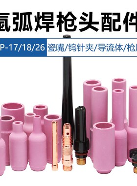速发边大焊氩弧焊枪瓷嘴WP-17/18/261长保护嘴套宽枪配件456加012
