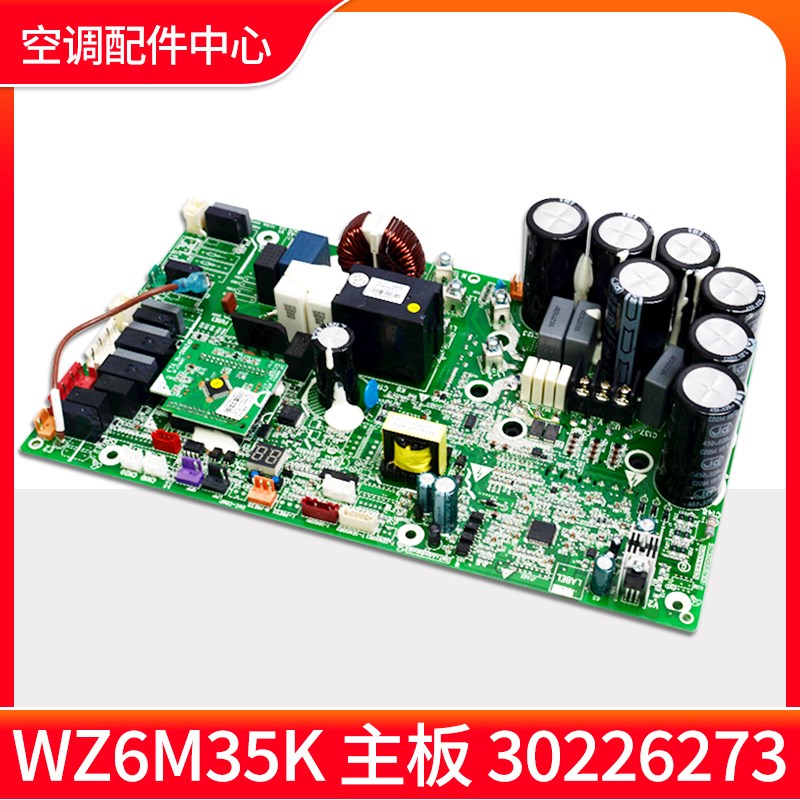 速发适用中央空调多联机电脑板 022627 WZ6M5K