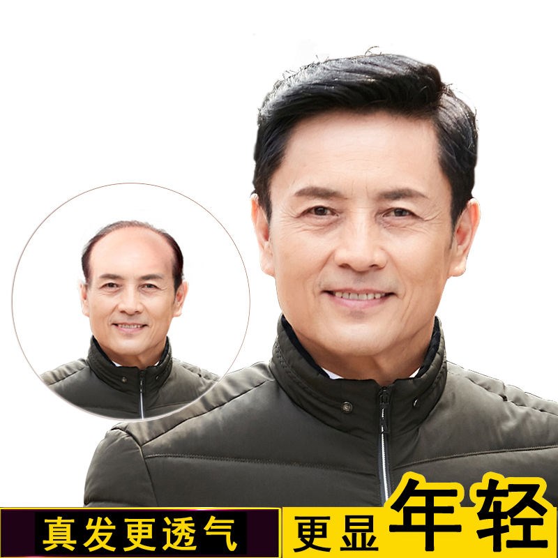速发整顶假发男短发真发男式假发秃头发型爸爸假发遮白发中老年男