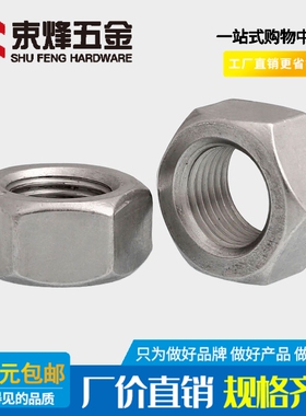 速发04不锈钢六角细牙螺母螺4M27M0M6MM42M4*M帽8M52*1.552*