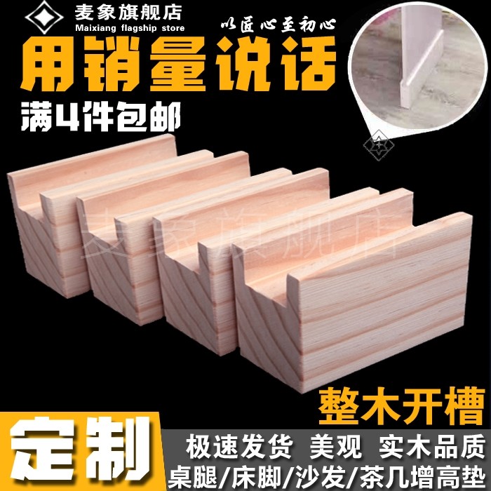 速发松木凹型通槽家具垫高块 实木沙发脚支撑垫高 柜脚床腿增高木