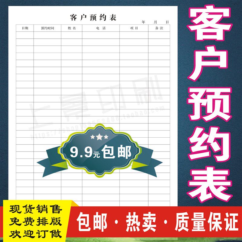 速发通用客户预约登记表预约通讯录顾客档案本预约表信息登记