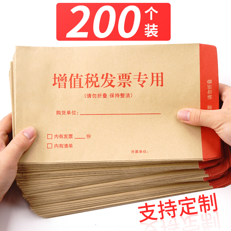 速发100个发票袋增值税票普通票信封袋增值税信封票据专票信封信