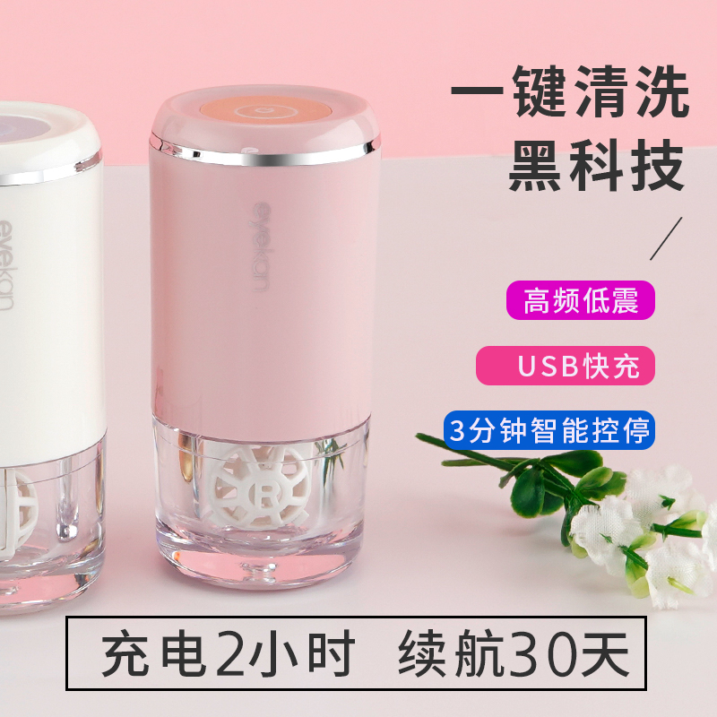 速发eyeka清洗器简约盒自动手美清动洗瞳清洗器电动