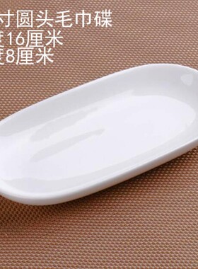 速发酒店巾白白色陶瓷圆头长方形毛巾碟餐纯托盘 肥皂碟 手巾碟