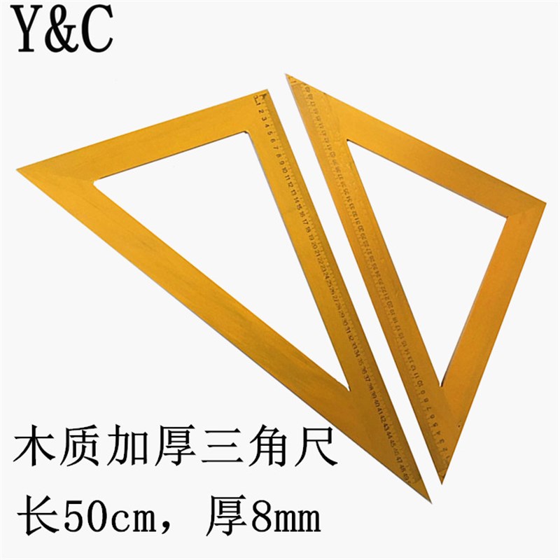 速发榉木实木塑料带把手磁性三角尺大号教师教学演示5m 套装4560