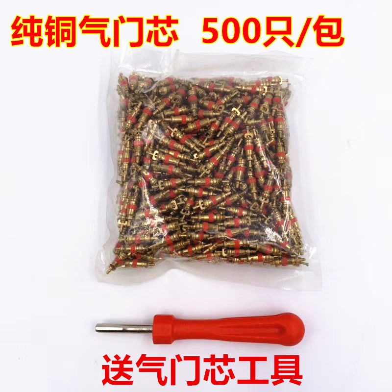 速发门邮气包芯汽门纯铜气门芯气车针真空胎气门芯气门芯扳手