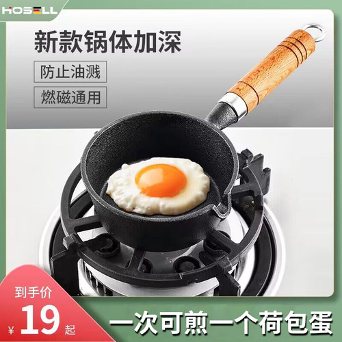 速发煎粘蛋的小煎锅迷神煎蛋锅煎荷包蛋小锅不鸡锅煎蛋你器