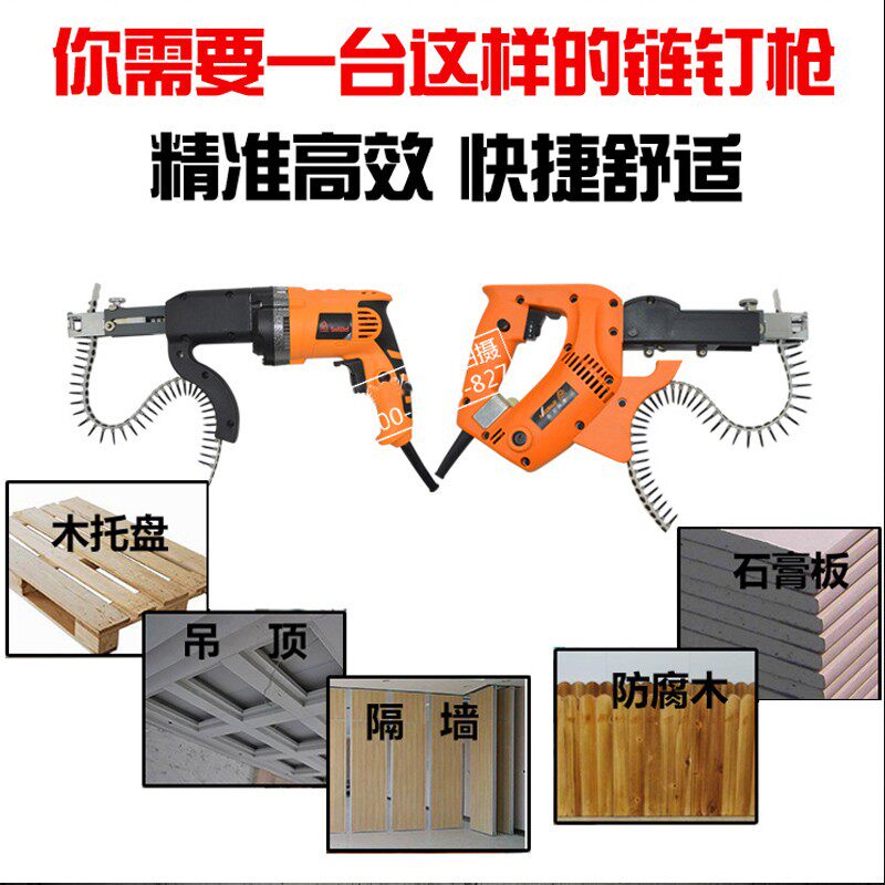 速发链带螺丝枪螺丝钉手电钻木工装修工具快速送钉电动螺丝抢
