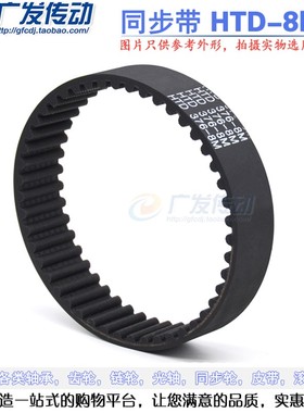 速发黑色橡胶同步带 HTDM8M 848/856/864 距节:8MM 8 同步轮同步
