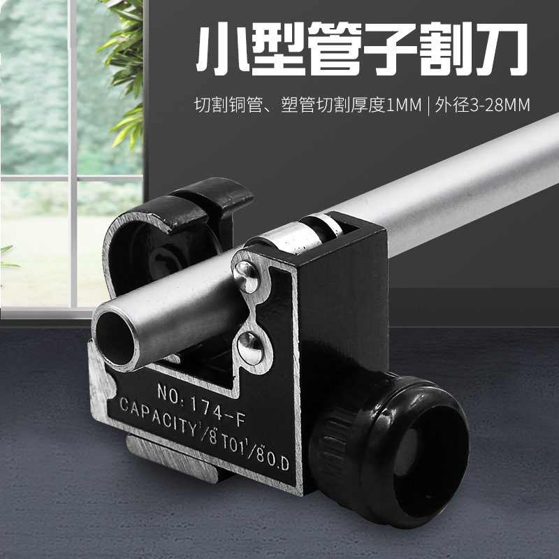 速发铜管割刀-28mm不锈钢割器小C型管子切割管手动割管刀工具
