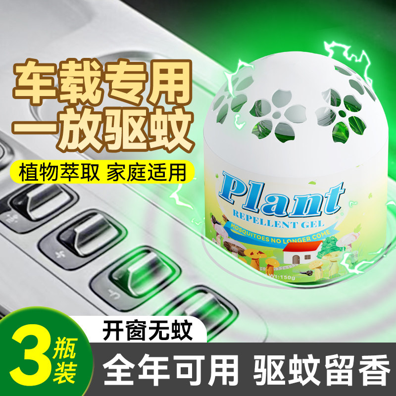 速发车载4蚊器汽车内防驱蚊神器香薰插02驱新款灭除蚊香不2电车用