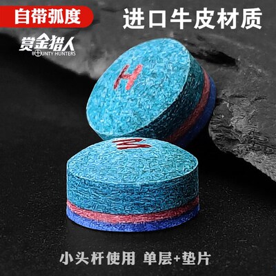 速发台球杆皮头中式八球头斯杆克桌头小球杆诺头多层弹性软皮加塞