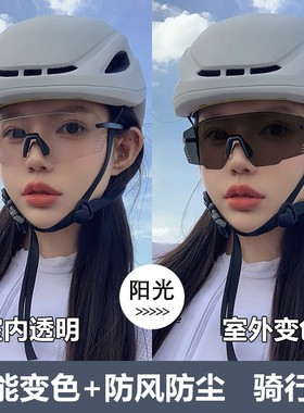 速发感光变色骑行线墨两用防风护目镜户外运动防晒防紫外日夜镜