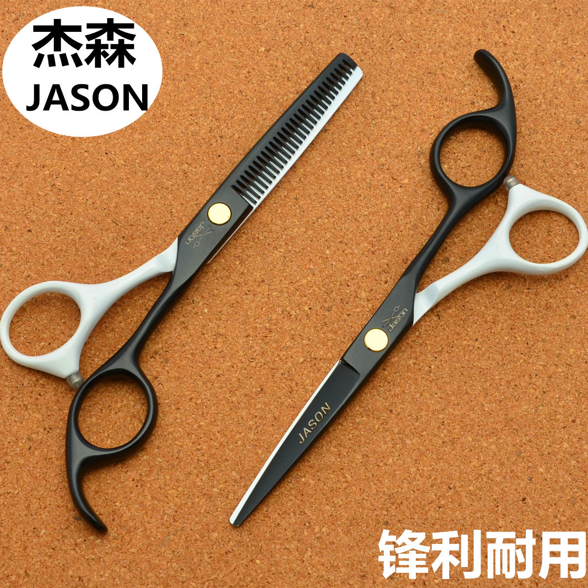 速发杰森JASO黑白刀庭家廊美发剪发理发剪刀平剪刘海牙剪打薄碎发