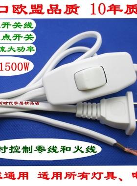 速发02 国标双切双线钮制2开插头开关线 台灯床头灯落地灯按控脚